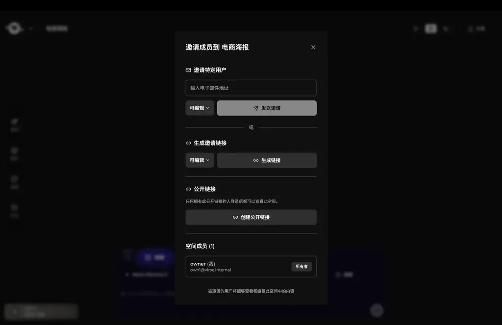 "Invite members to E-commerce Poster" panel: email invite, editable-role picker, invite link, public link, 1 member