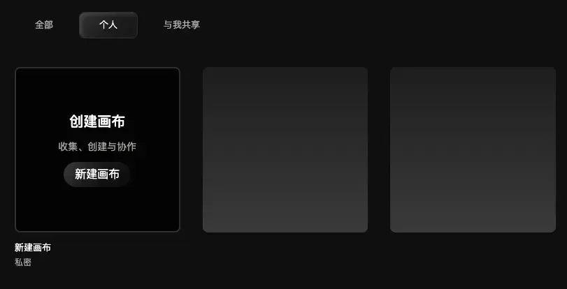 The project list with All, Mine and Shared with me tabs and the New Canvas button