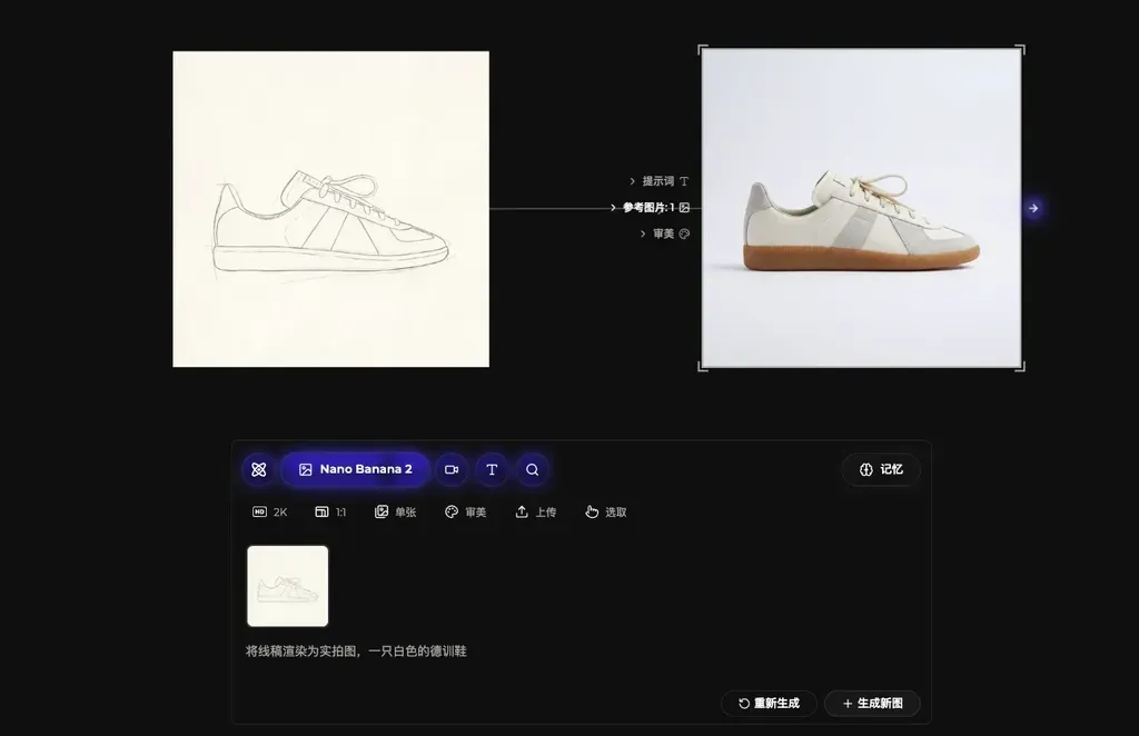 The generated result: the line-art sketch rendered as a photographic white sneaker